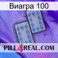 Виагра 100 20